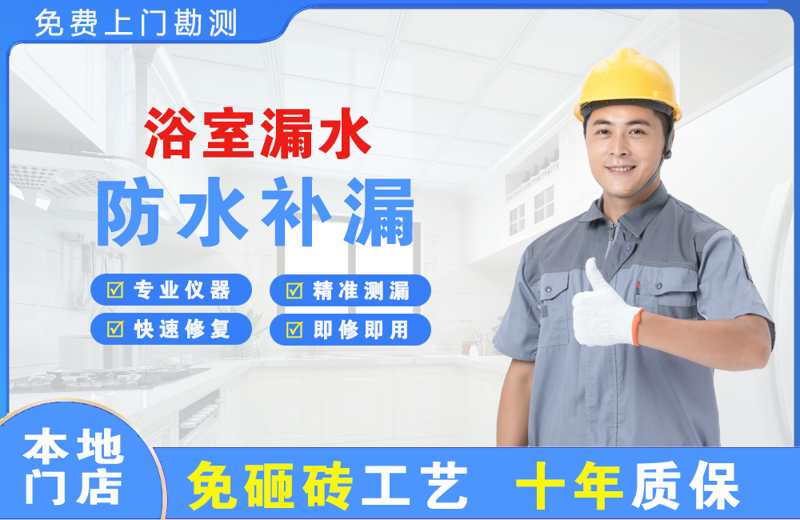 普兰店浴室漏水维修